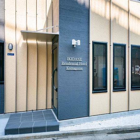 Ikidane Residential Hotel Komagome Tokyo Ngoại thất bức ảnh